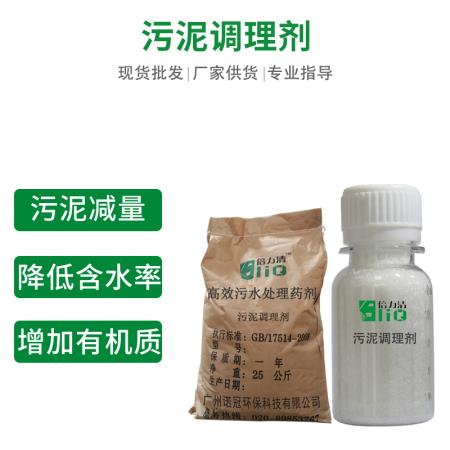 污泥脱水专用絮凝剂