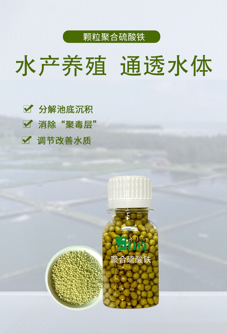 颗粒聚合硫酸铁