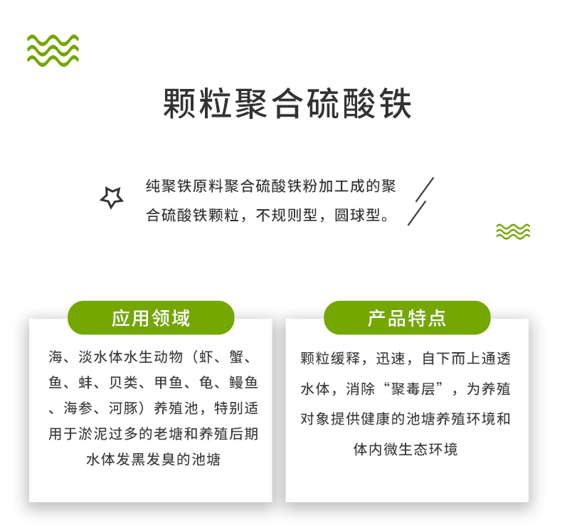 颗粒聚合硫酸铁