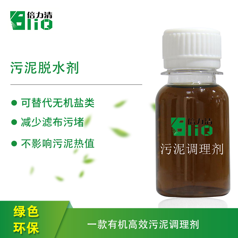 餐厨专用污泥脱水剂有没有效果-诺冠环保