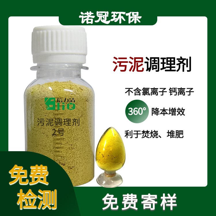 新型污泥脱水剂在污泥处理过程中的作用是什么-诺冠环保