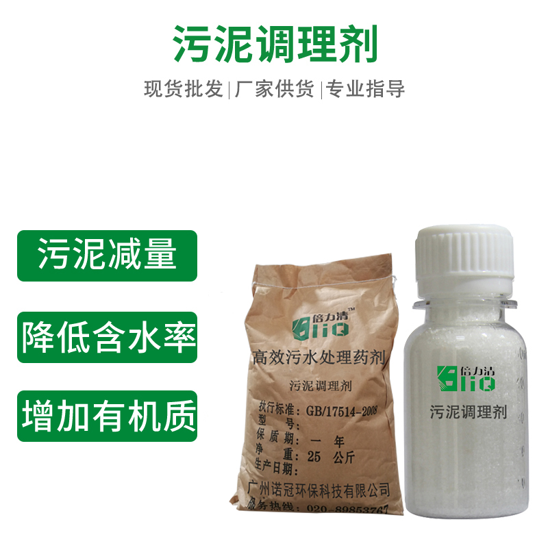 污泥脱水剂有哪些优势-诺冠环保
